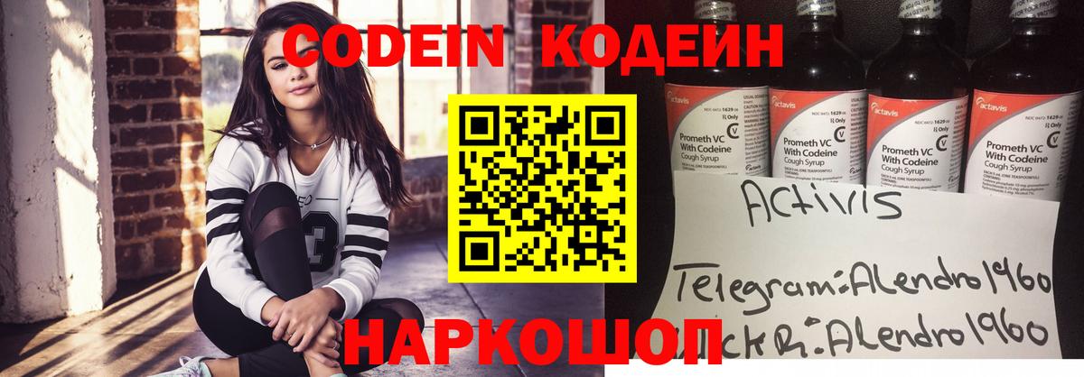 Новоалександровск  Кодеин Purple Drank  Вход с VPN  Кодеин напиток Lean (лин) 