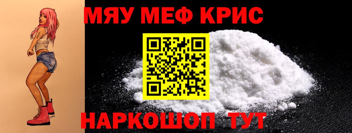 Меф мука  Вход с VPN  МЯУ-МЯУ  Новоалександровск  МЯУ-МЯУ кристаллы  МЕФ 