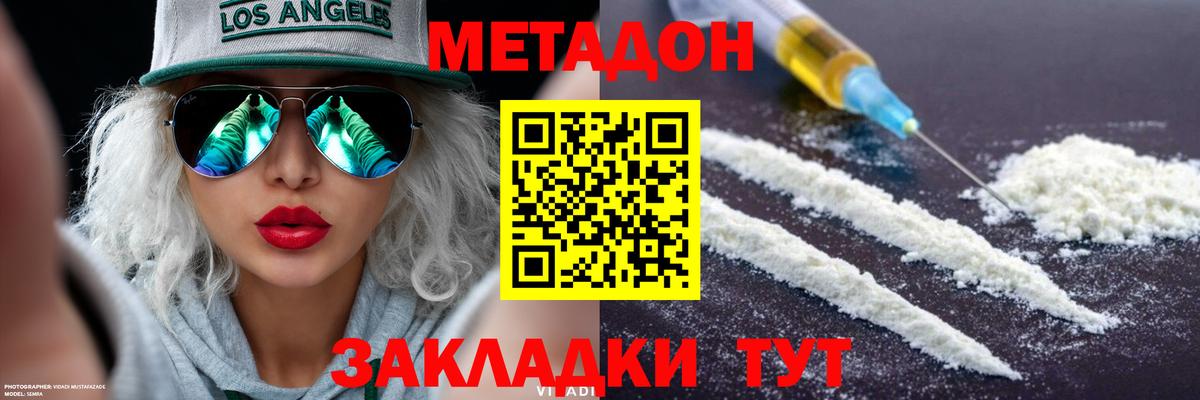 МЕТАДОН VHQ  Вход с VPN  Новоалександровск 